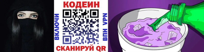 Кодеин напиток Lean (лин)  Городище 